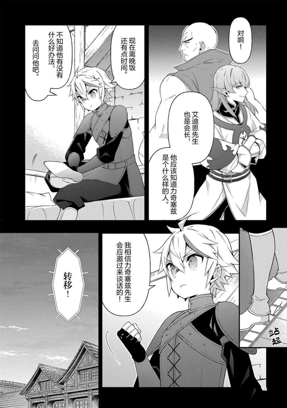 转生贵族的异世界冒险录漫画,第34话 试看版5图