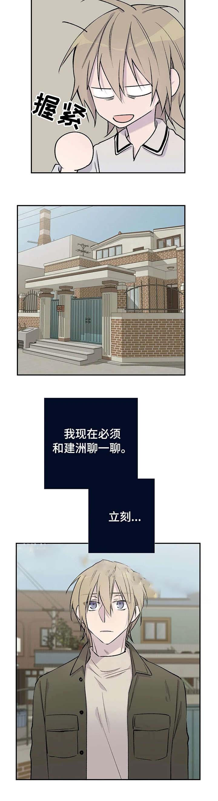 陶粒聚苯颗粒实心一体板漫画,第26话5图