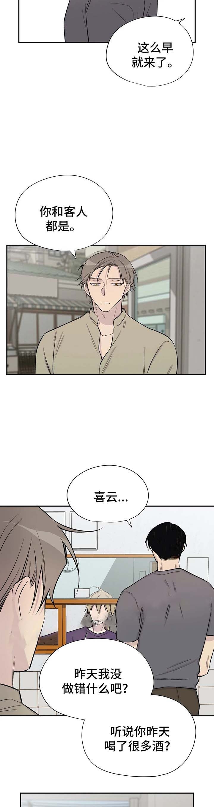 陶粒聚苯颗粒实心一体板漫画,第44话5图