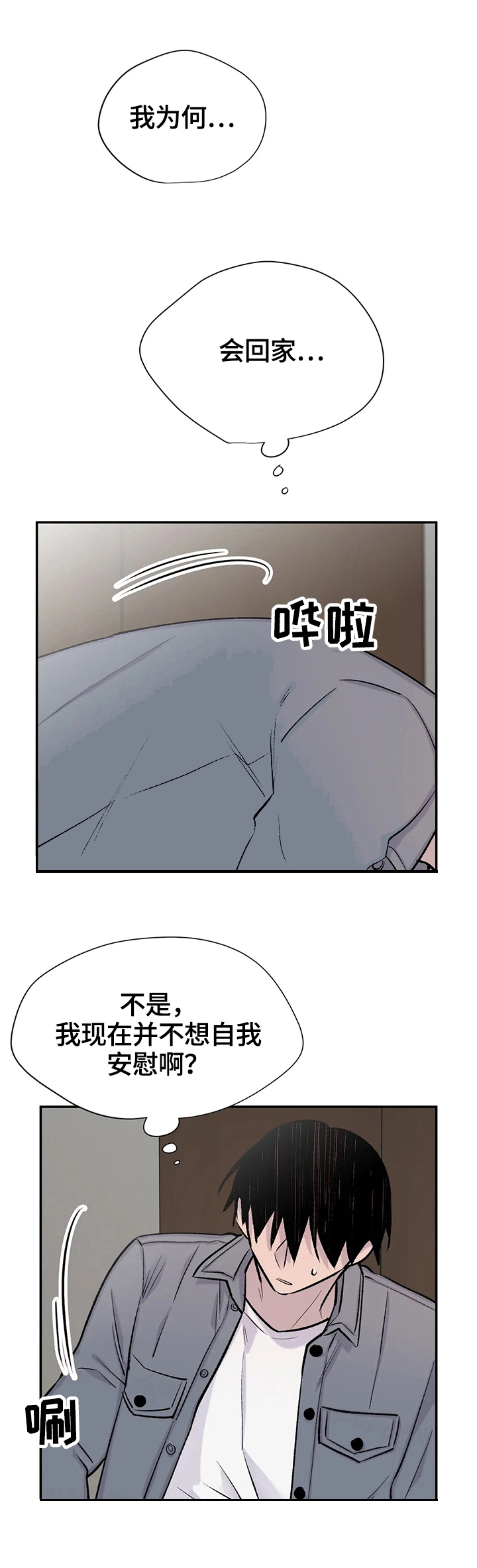 逃离剧本指南漫画,第59话2图