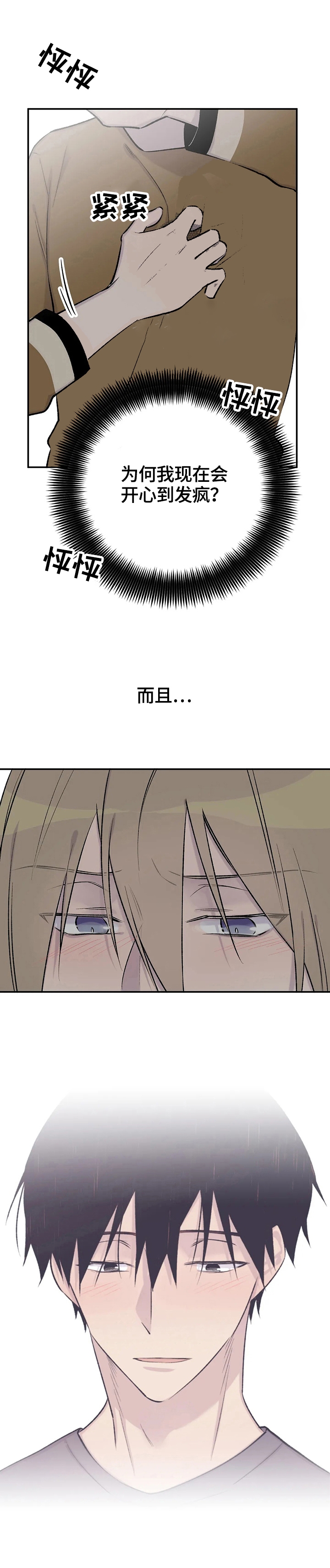 陶粒聚苯颗粒实心一体板漫画,第57话5图