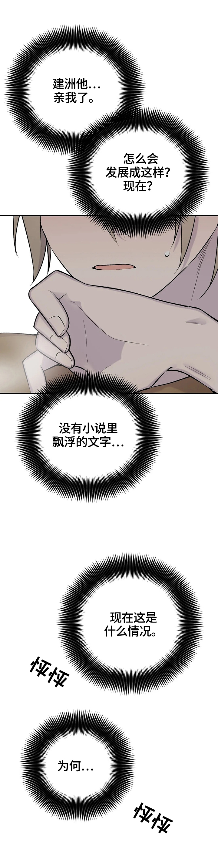 陶粒聚苯颗粒实心一体板漫画,第57话4图