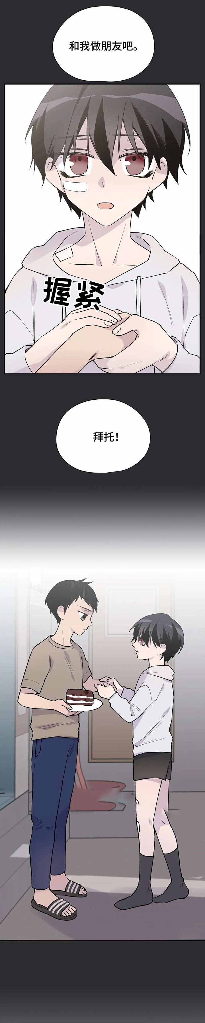 陶粒聚苯颗粒实心一体板漫画,第20话5图