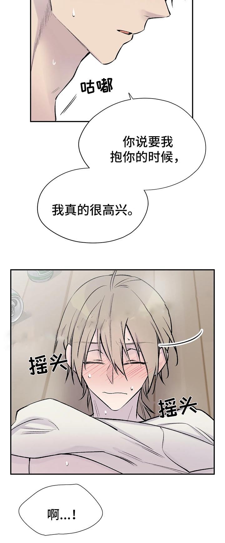 陶粒聚苯颗粒实心一体板漫画,第33话5图