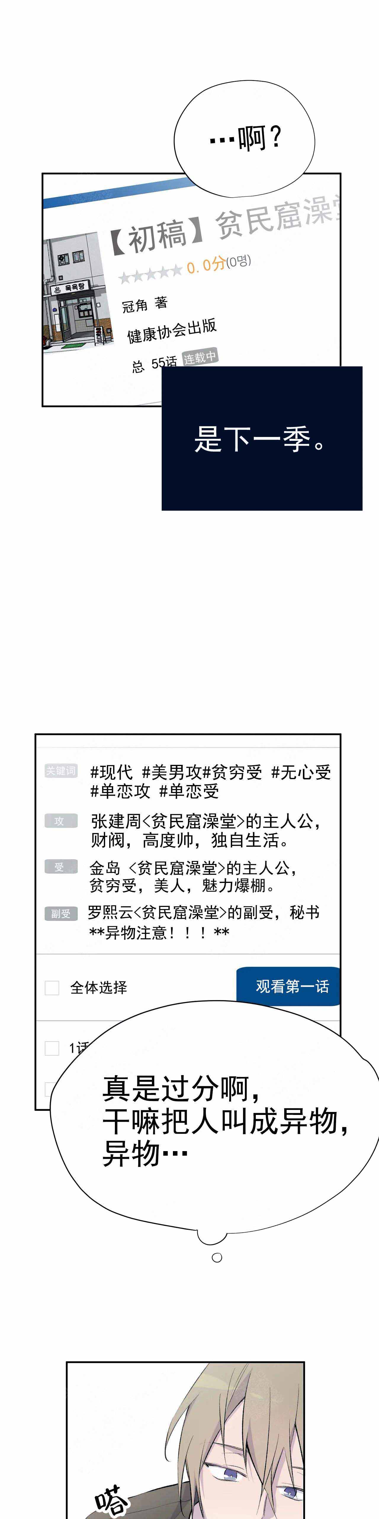 陶粒聚苯颗粒实心一体板漫画,第3话2图