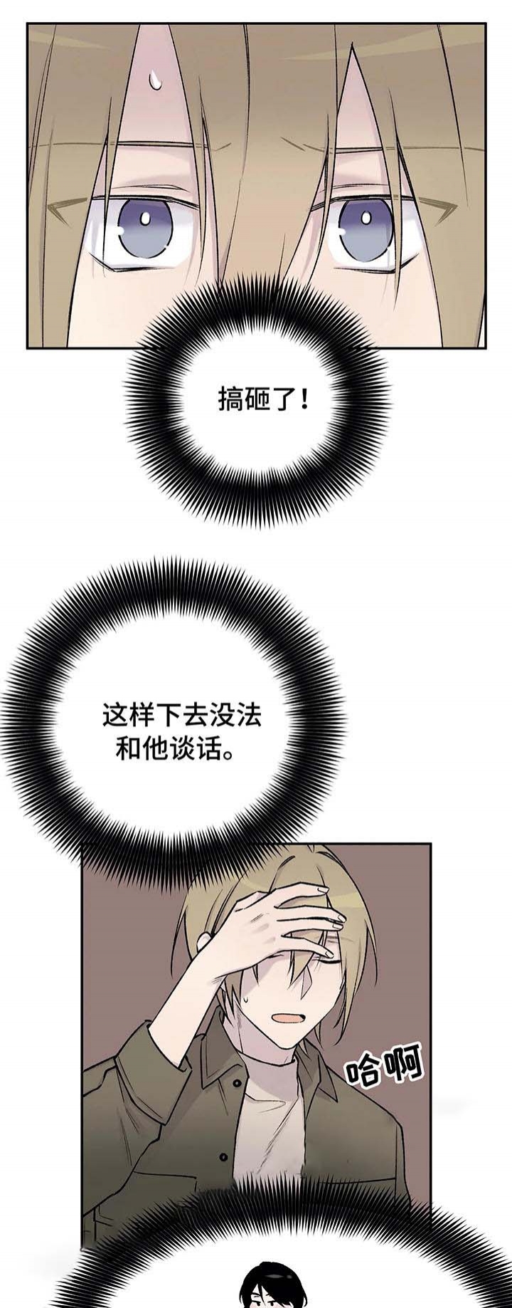 陶粒聚苯颗粒实心一体板漫画,第28话3图