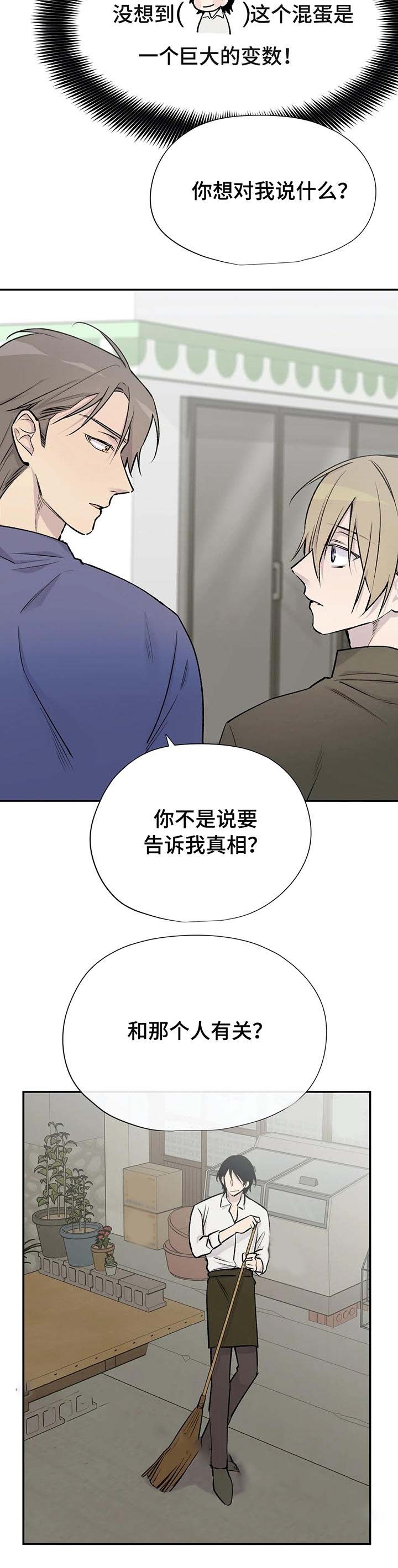 陶粒聚苯颗粒实心一体板漫画,第28话4图