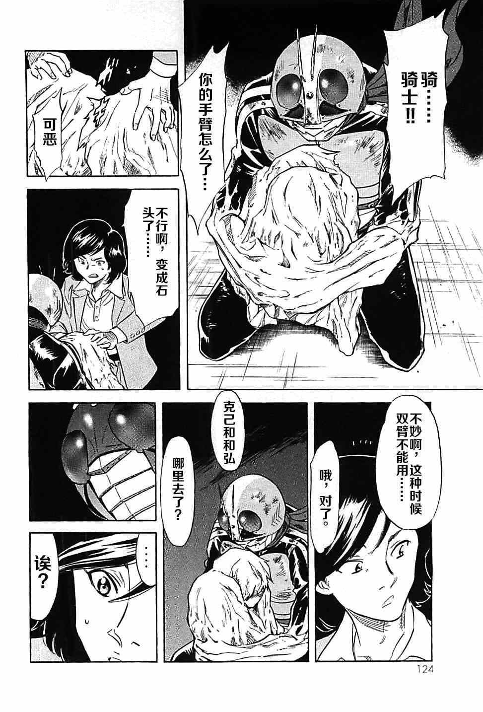 新假面骑士sic漫画,第45话4图