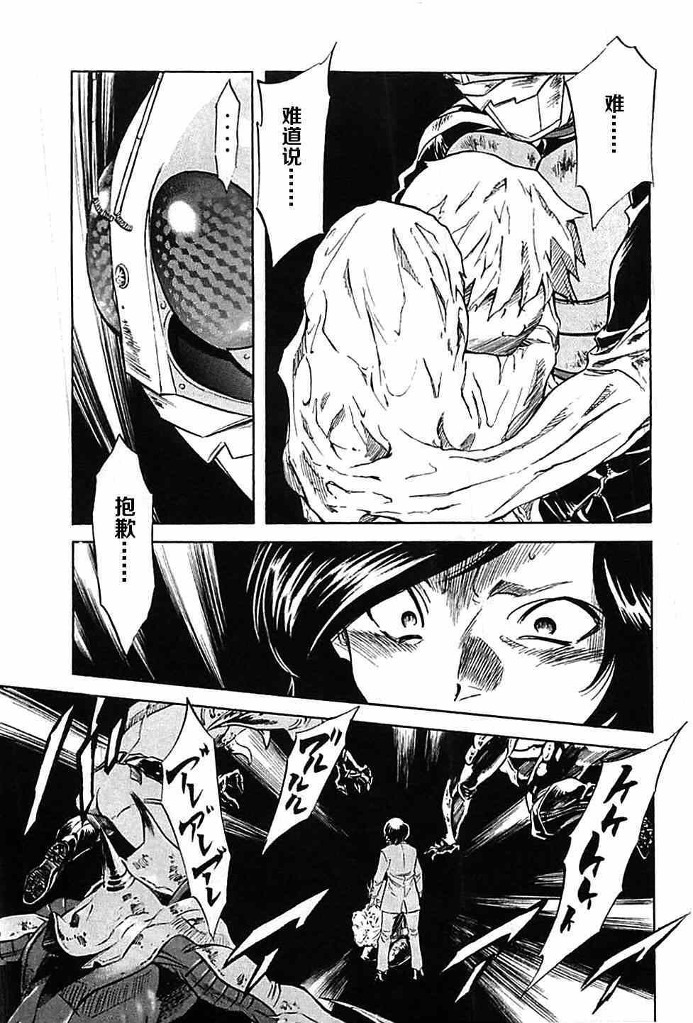 新假面骑士sic漫画,第45话5图