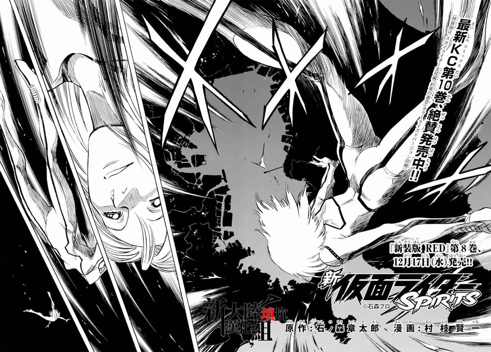 新假面骑士sic漫画,第60话2图