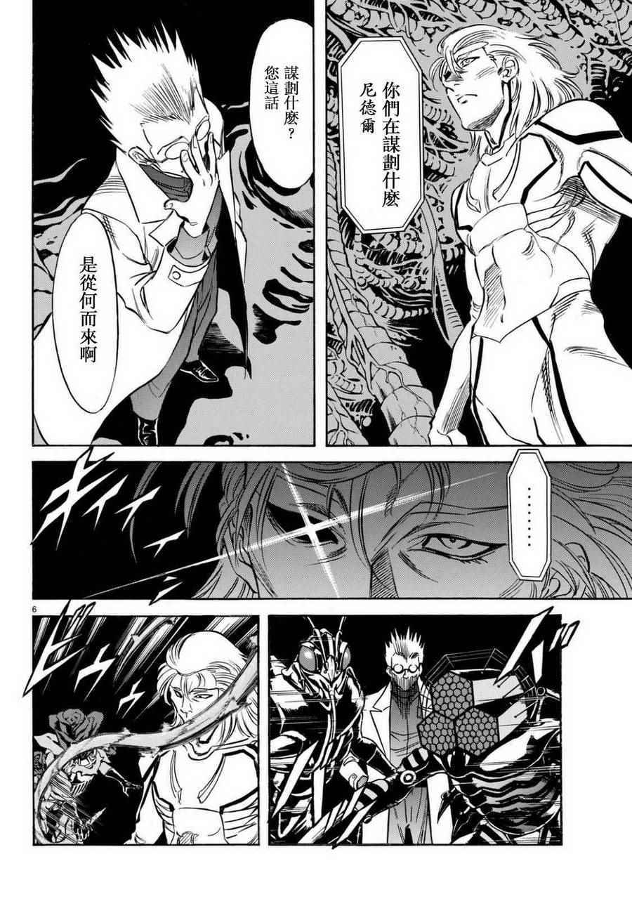 新假面骑士sic漫画,第93话5图