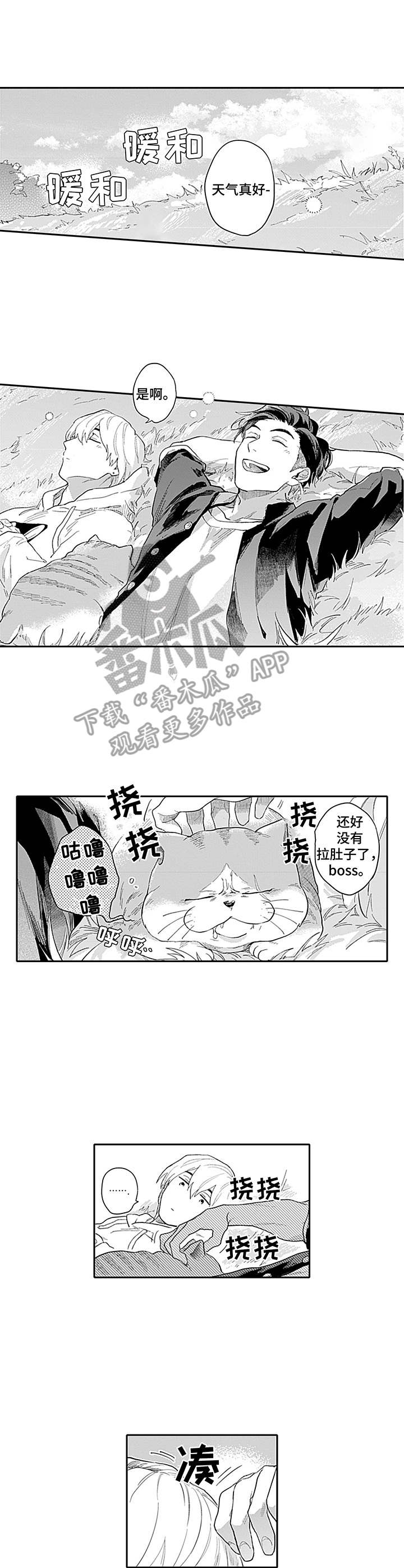 敌营18年百度百科漫画,第9章：很可爱1图