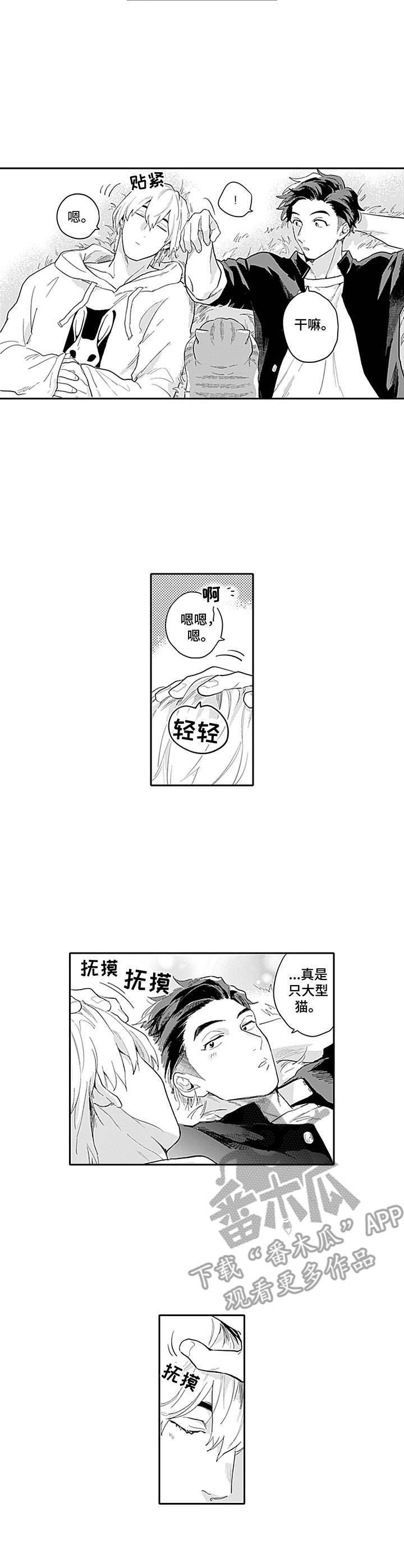 敌营18年百度百科漫画,第9章：很可爱2图
