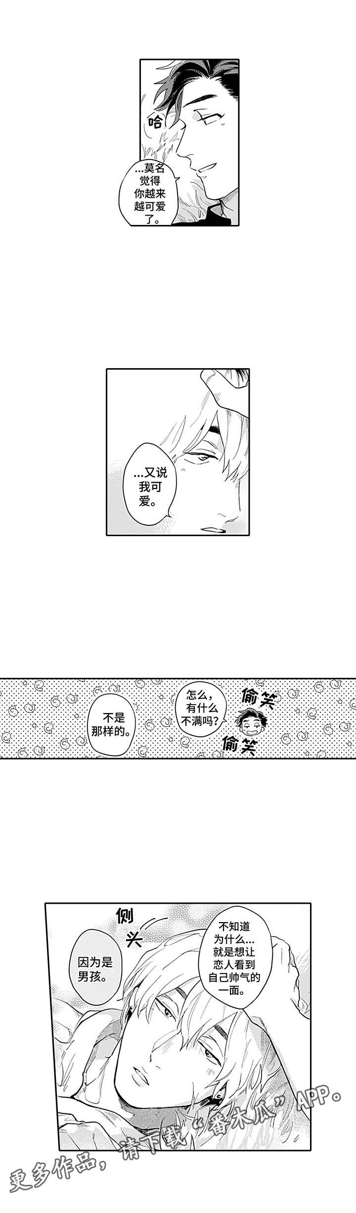 敌营18年百度百科漫画,第9章：很可爱3图