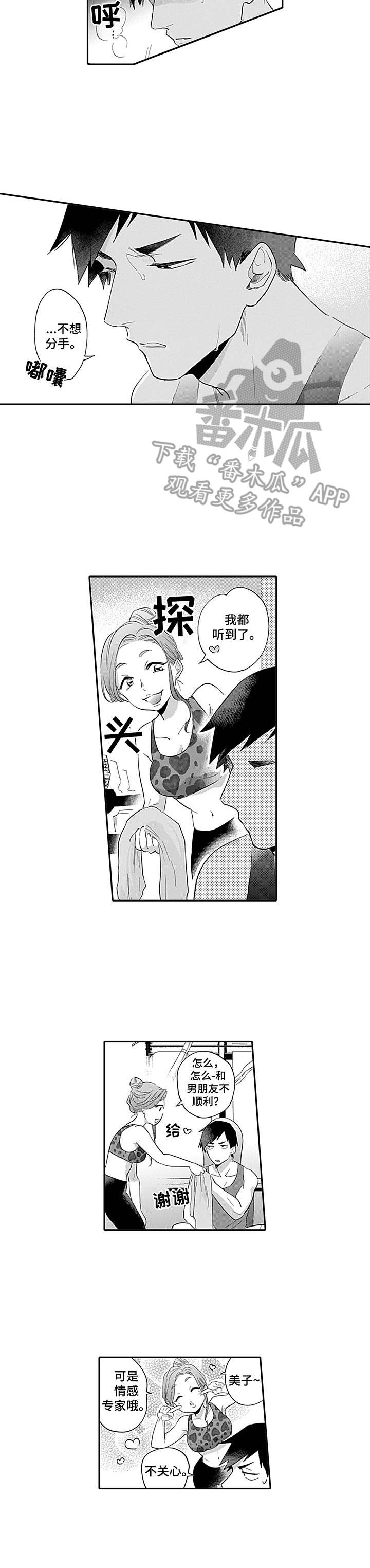 敌营恋人漫画,第19章：烦恼3图