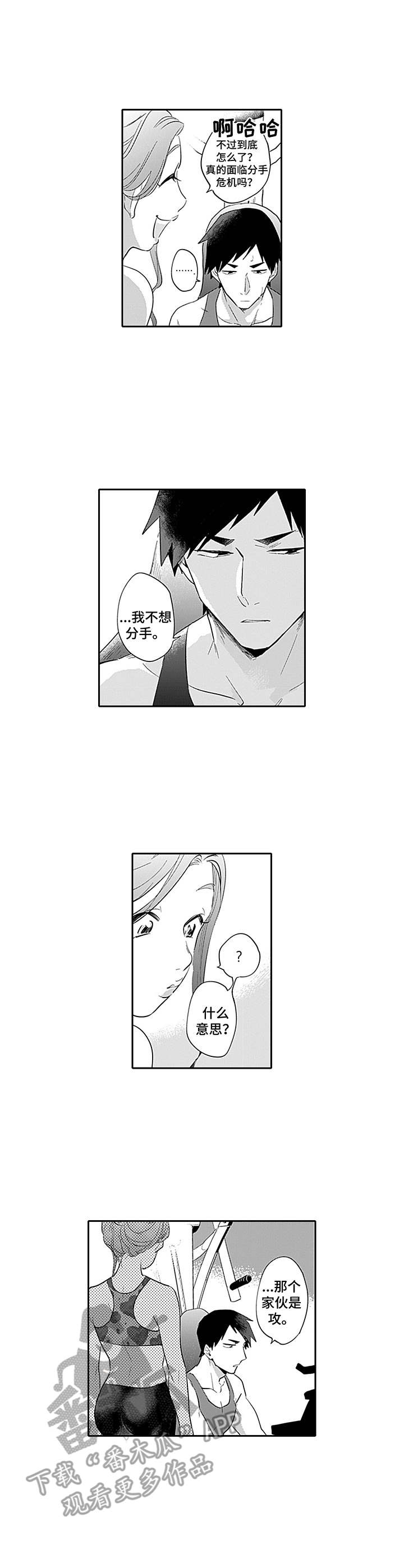 敌营恋人漫画,第19章：烦恼4图