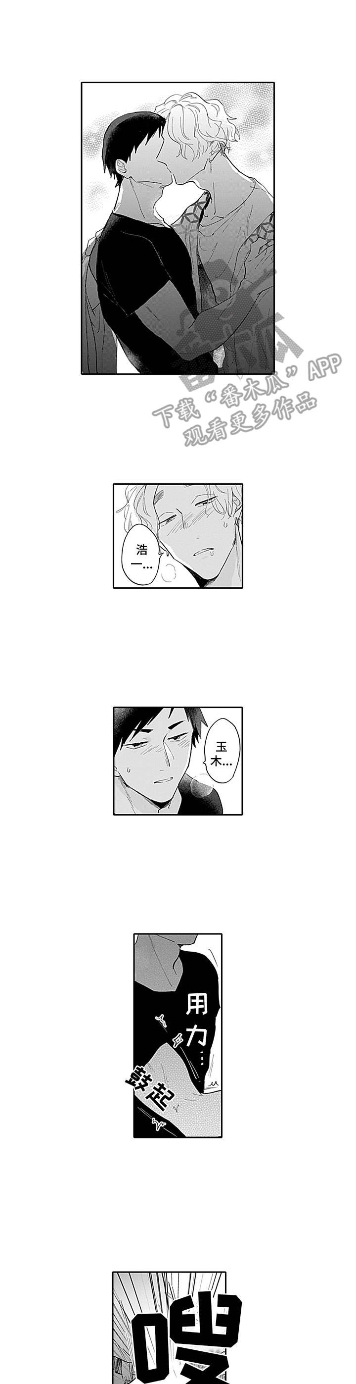 敌营18年百度百科漫画,第21章：攻守互换1图