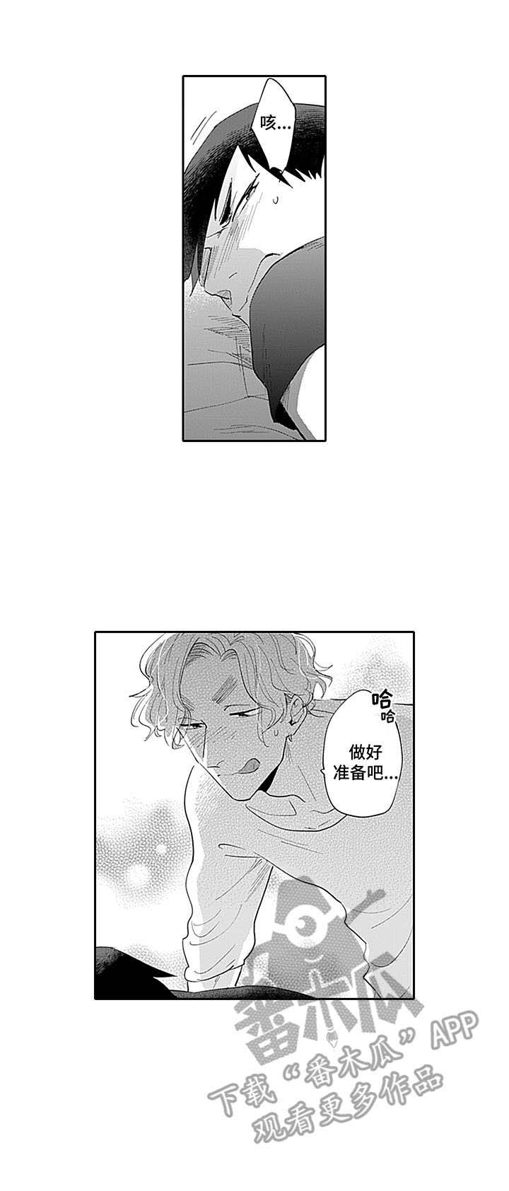 敌营18年百度百科漫画,第21章：攻守互换4图