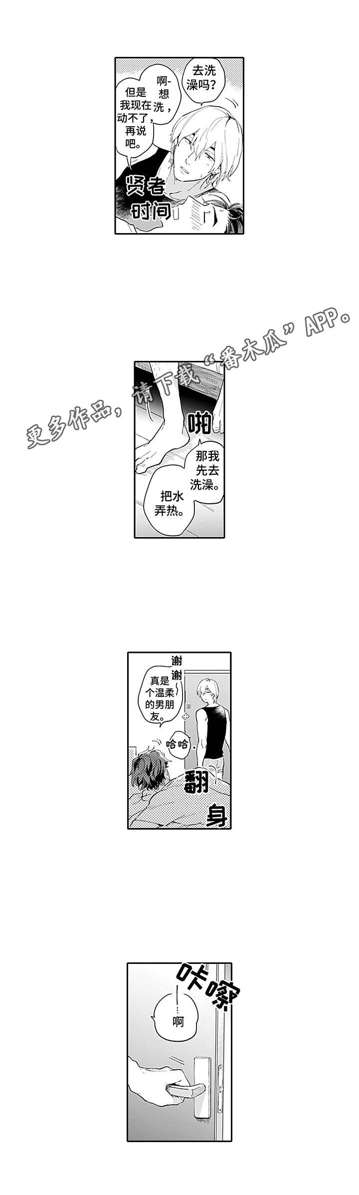 敌营18年百度百科漫画,第11章：欲言又止5图