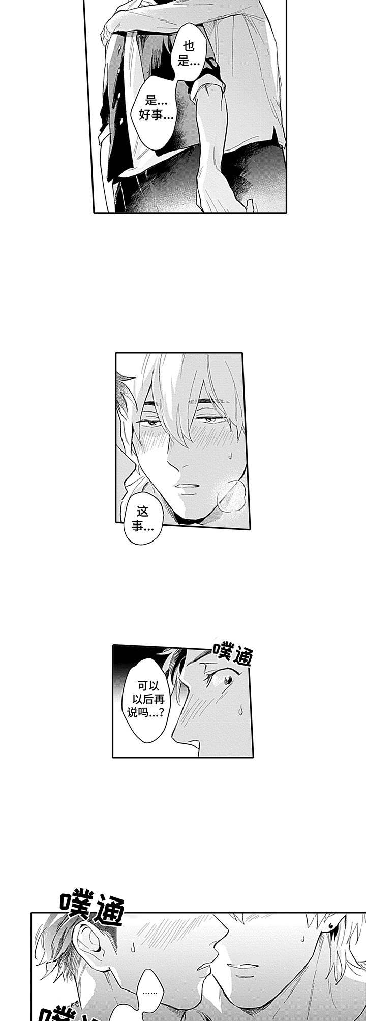 敌营18年百度百科漫画,第11章：欲言又止2图