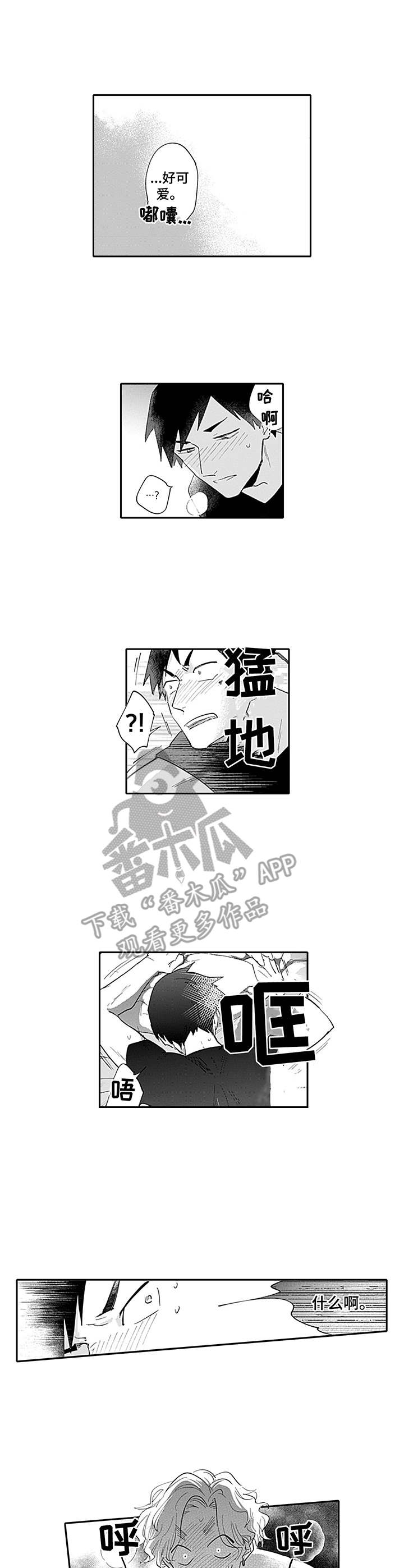 敌营18年百度百科漫画,第22章：真不错1图