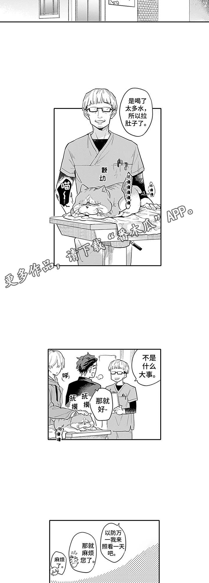 敌营18年百度百科漫画,第7章：看病4图