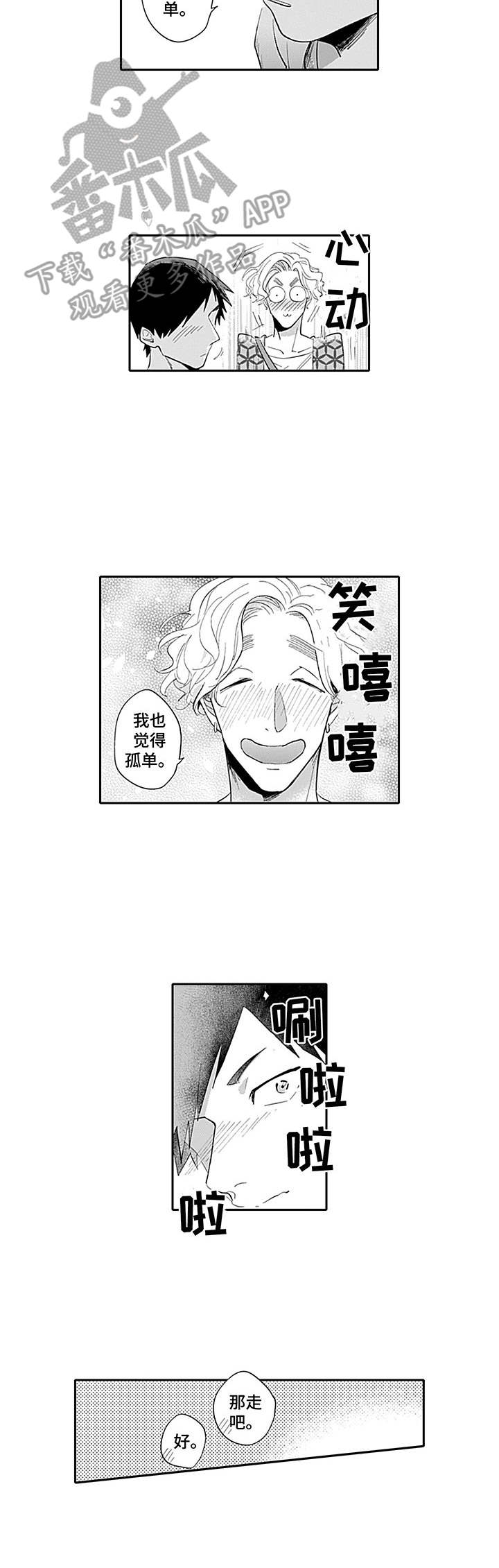 敌营18年百度百科漫画,第20章：计策5图