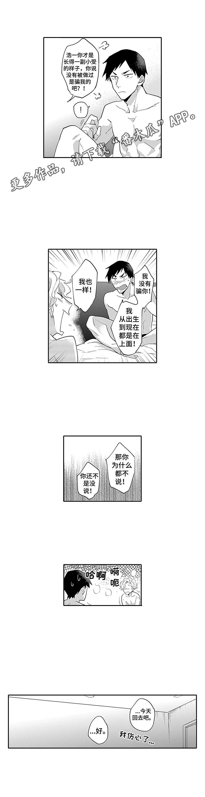 敌营18年百度百科漫画,第18章：郁闷4图