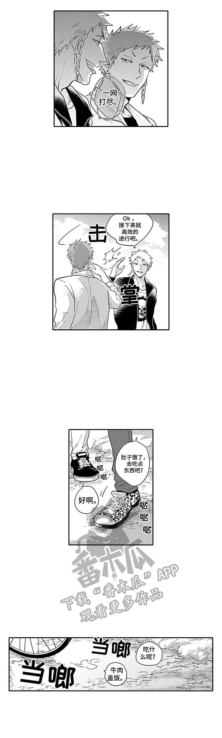 敌营18年百度百科漫画,第10章： 去我家4图