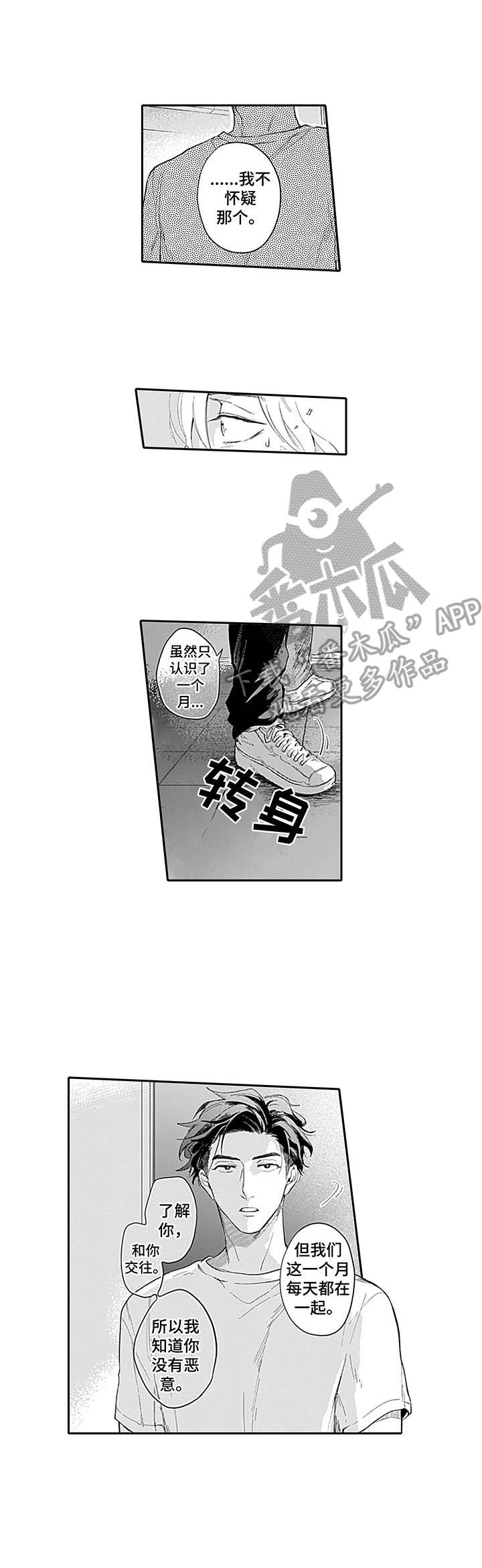敌营18年百度百科漫画,第13章：到此为止1图