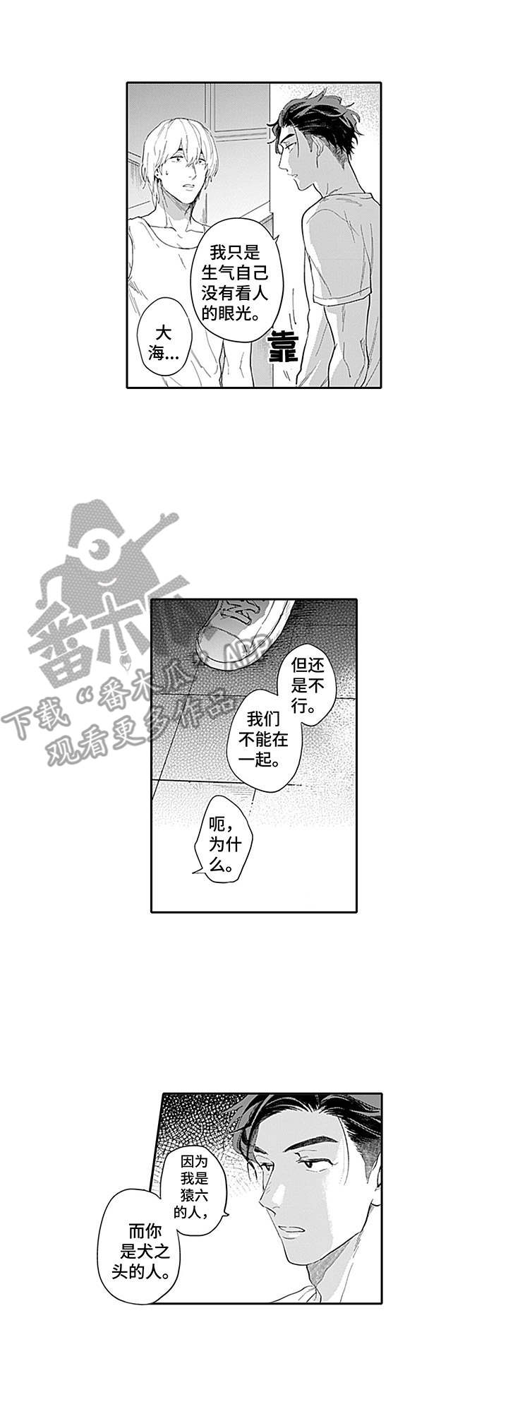 敌营18年百度百科漫画,第13章：到此为止2图