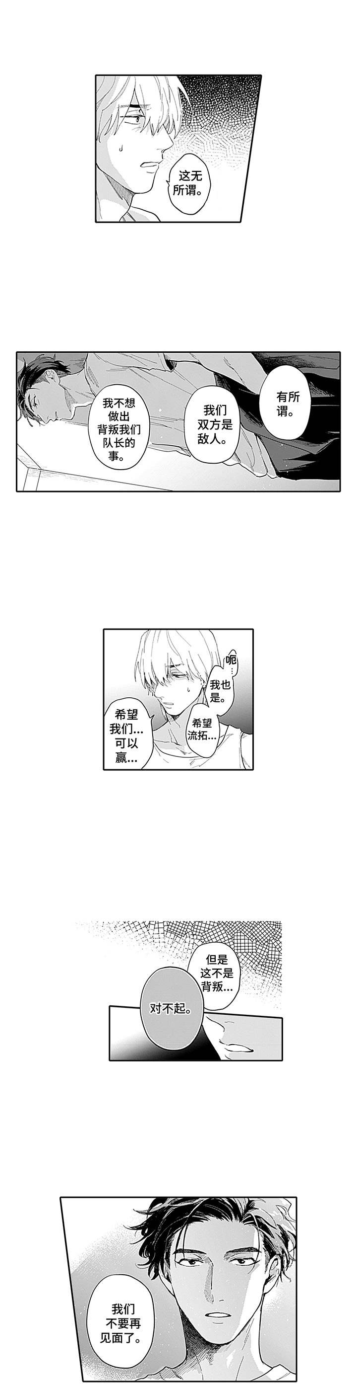 敌营18年百度百科漫画,第13章：到此为止3图