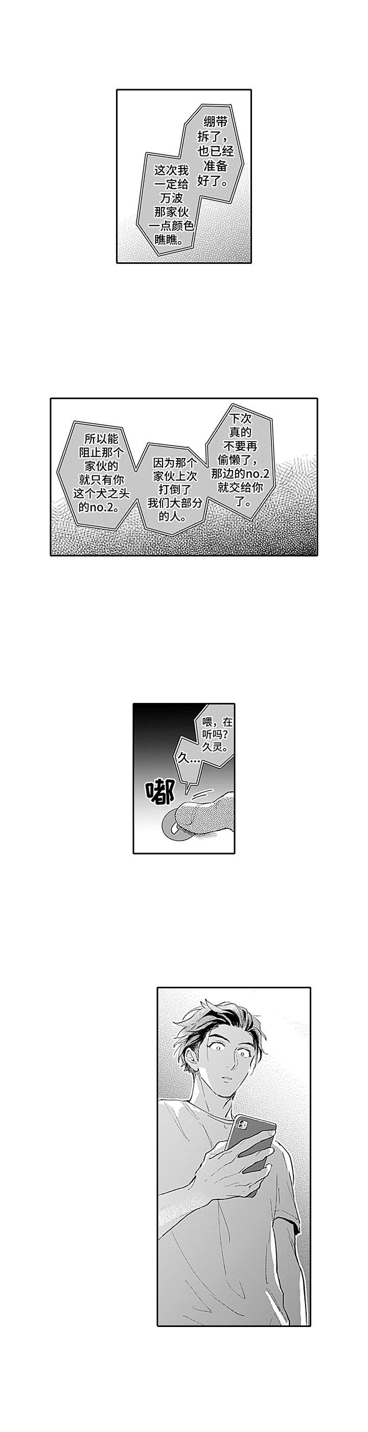 敌营18年百度百科漫画,第12章：被发现3图