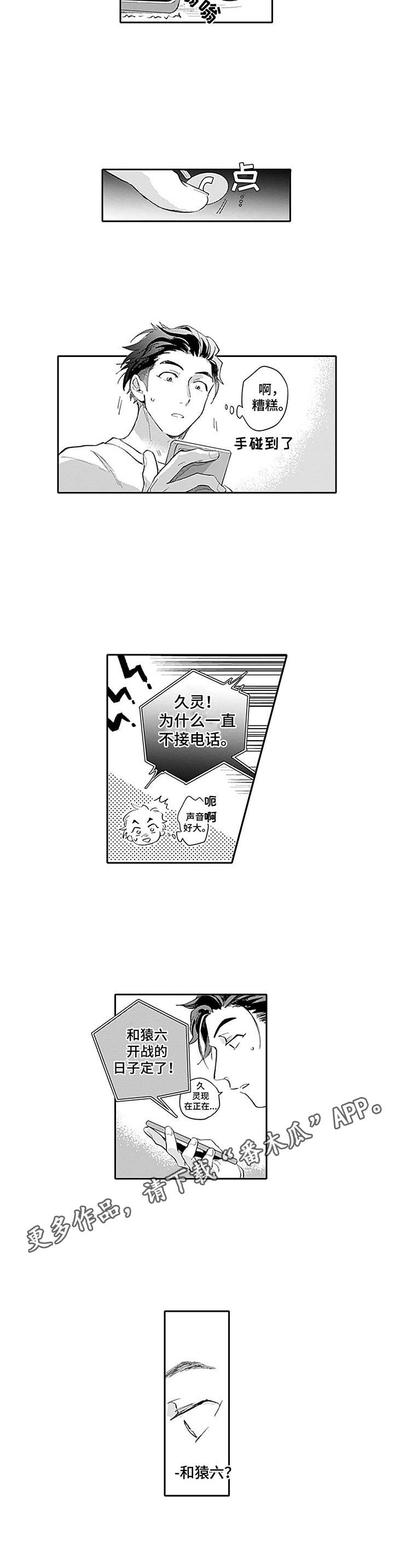 敌营18年百度百科漫画,第12章：被发现2图