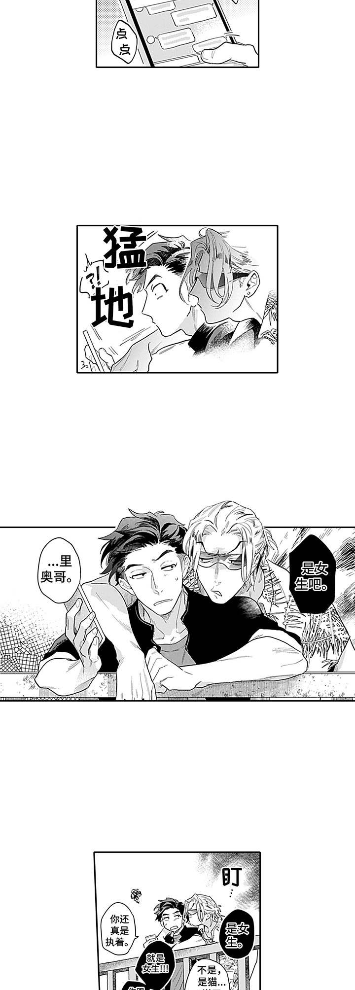 敌营18年百度百科漫画,第6章：反常5图