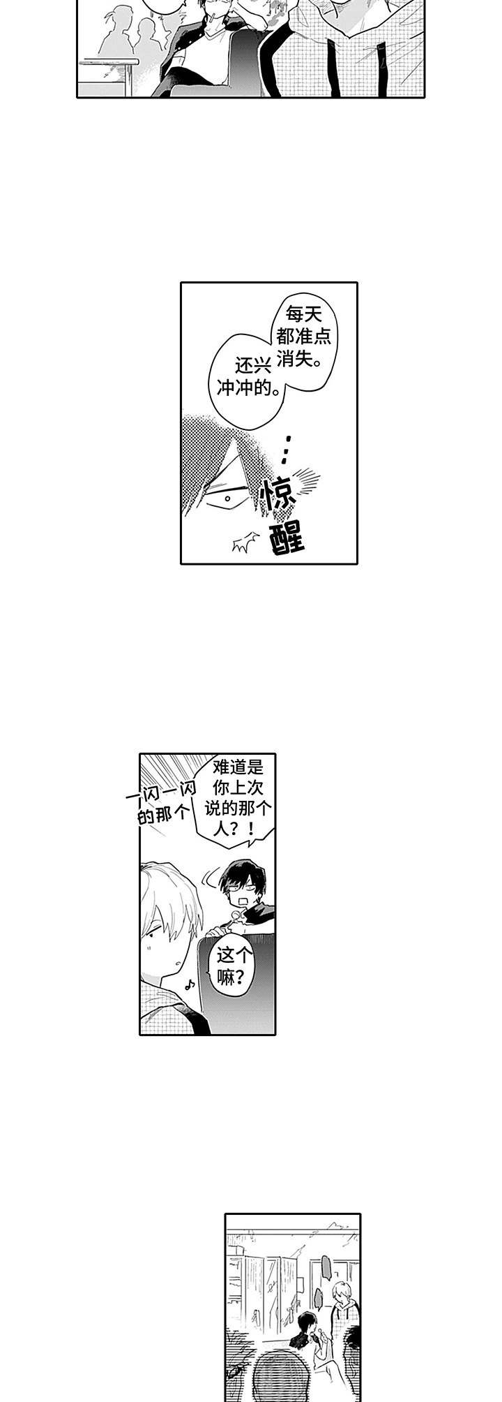 敌营18年百度百科漫画,第6章：反常2图