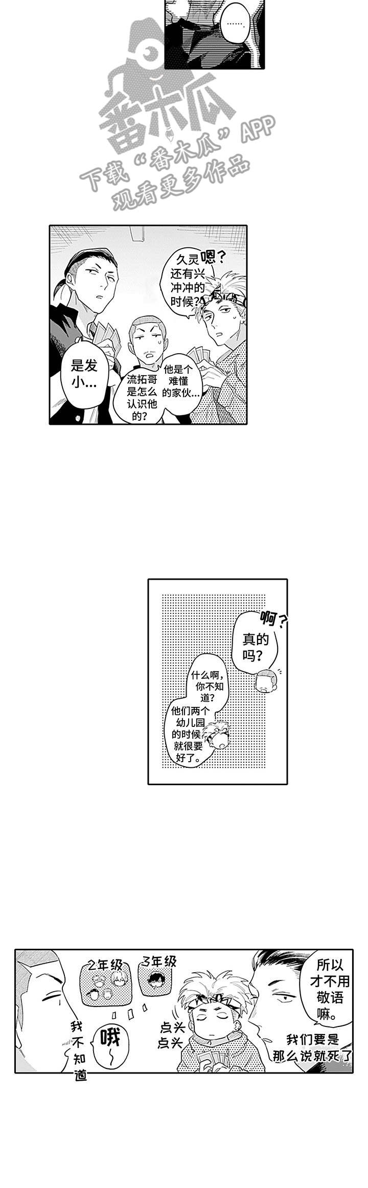 敌营18年百度百科漫画,第6章：反常3图