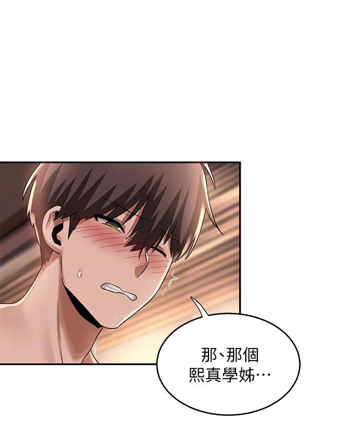 深度交流会漫画免费版漫画,第17话3图