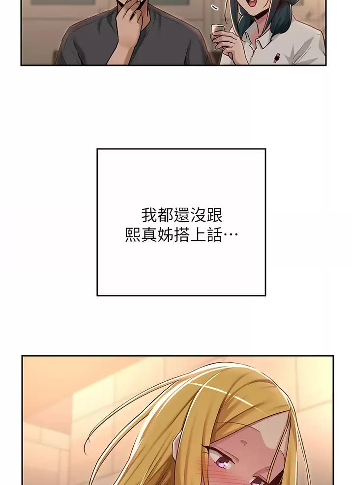深度交流会漫画免费13话漫画,第61话4图