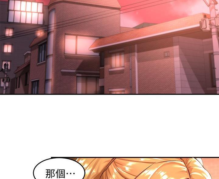 深度交流会漫画,第30话2图