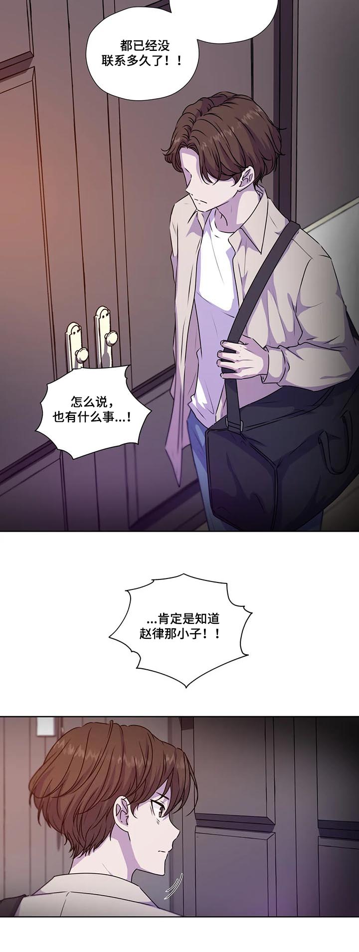 永恒的牢笼漫画,第101章：【第二季】校园的花朵2图