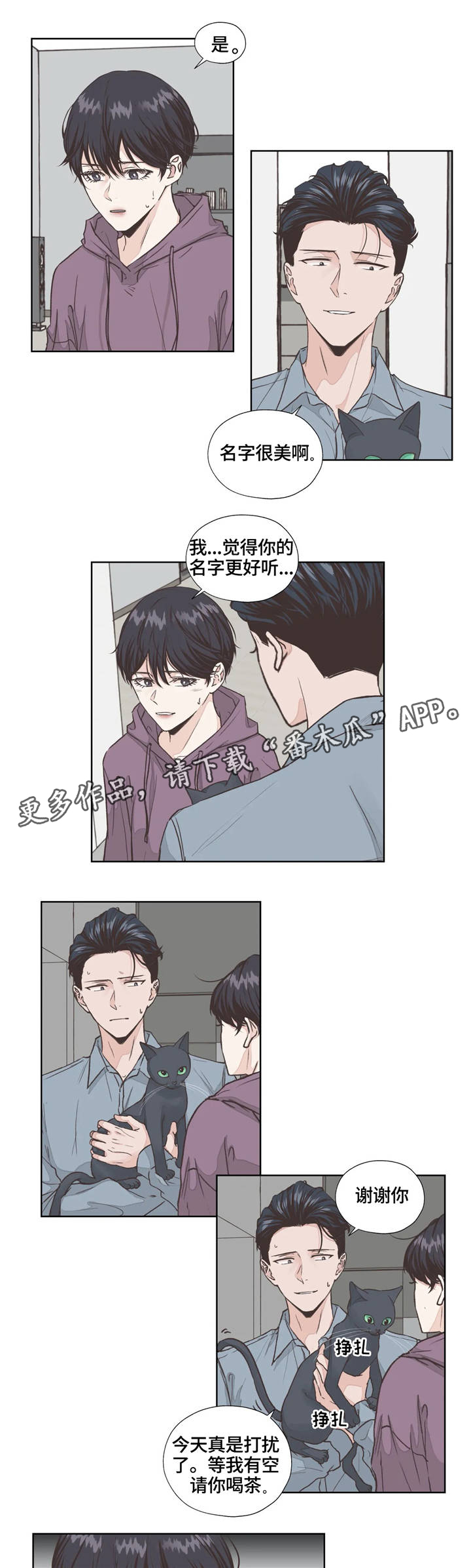 永恒牢笼兑换漫画,第5章：名字4图