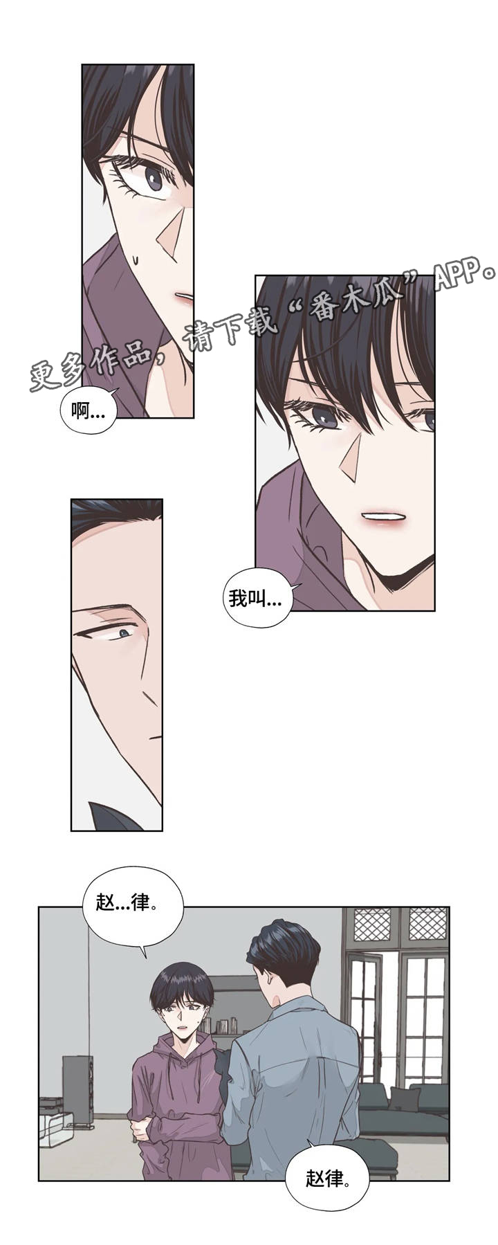 永恒牢笼兑换漫画,第5章：名字3图