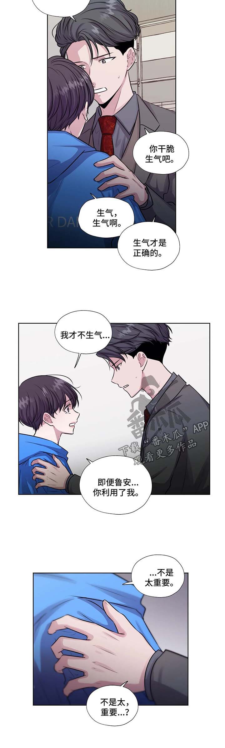永恒牢笼兑换漫画,第47章：没办法离开你3图