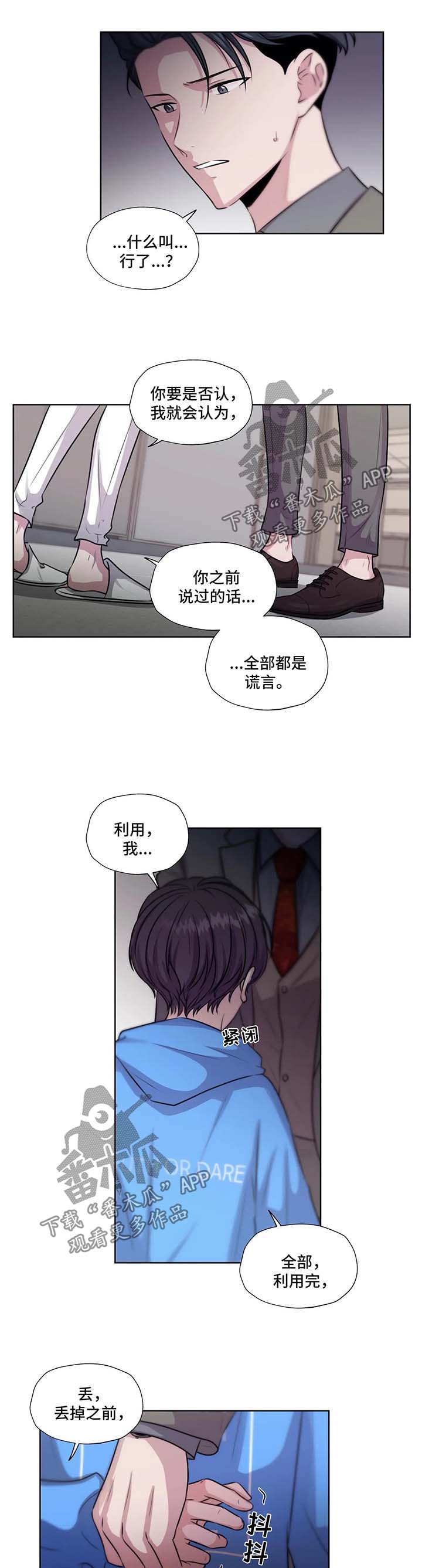 永恒牢笼兑换漫画,第47章：没办法离开你1图