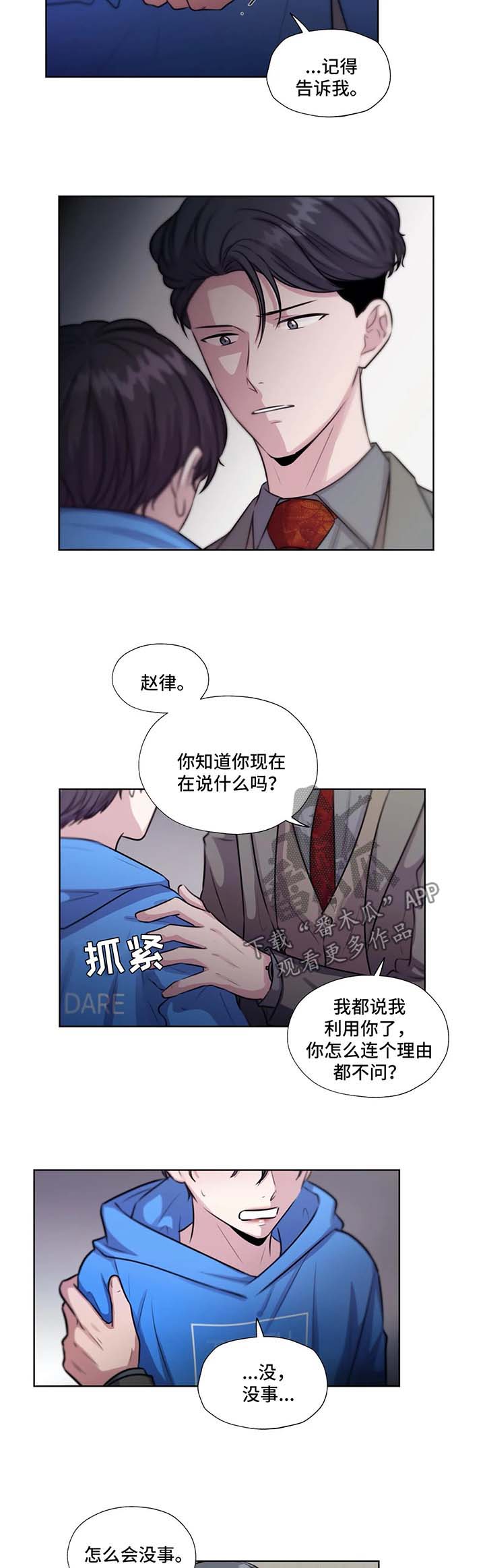 永恒牢笼兑换漫画,第47章：没办法离开你2图