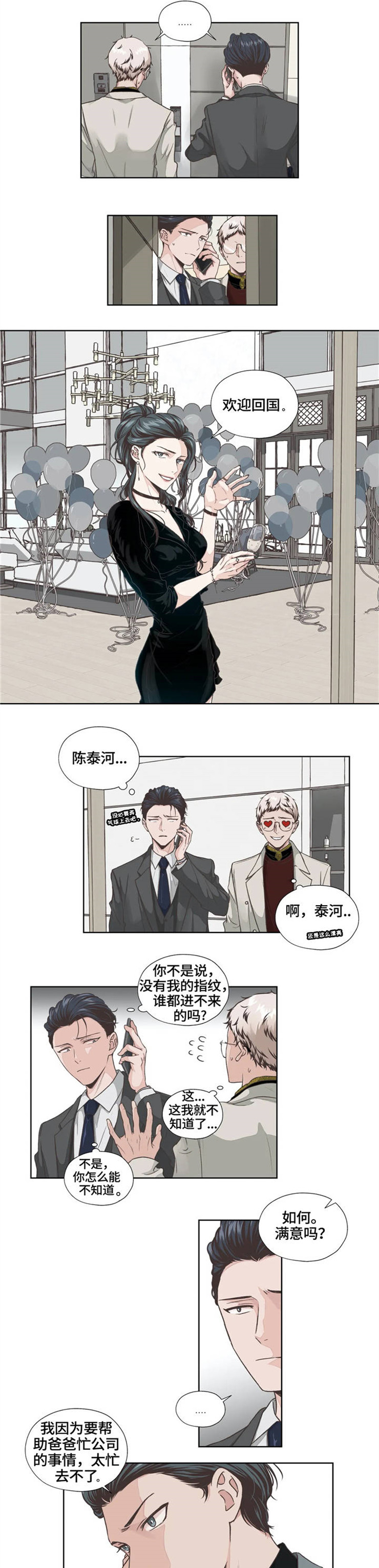 永恒牢笼兑换漫画,第2章：归国3图