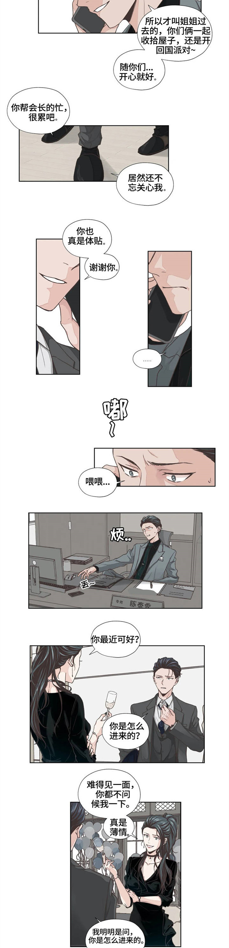 永恒牢笼兑换漫画,第2章：归国4图