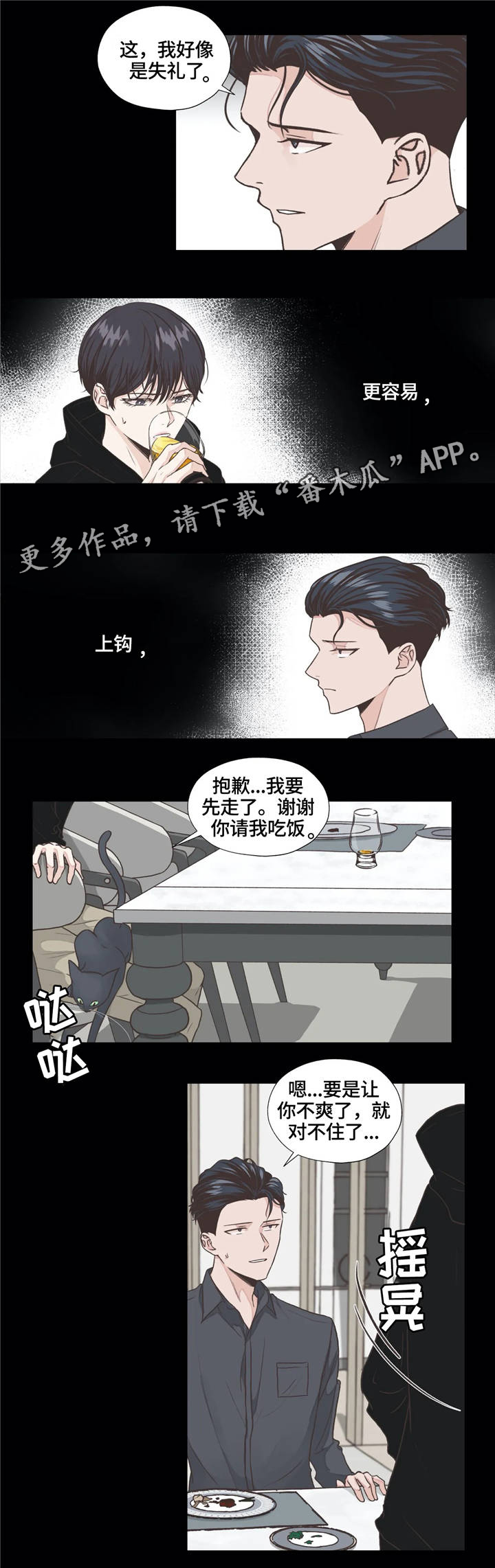 永恒牢笼兑换漫画,第9章：进展4图