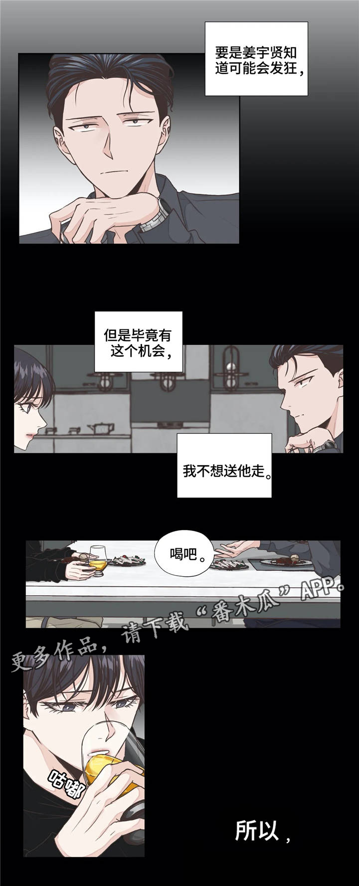永恒牢笼兑换漫画,第9章：进展1图